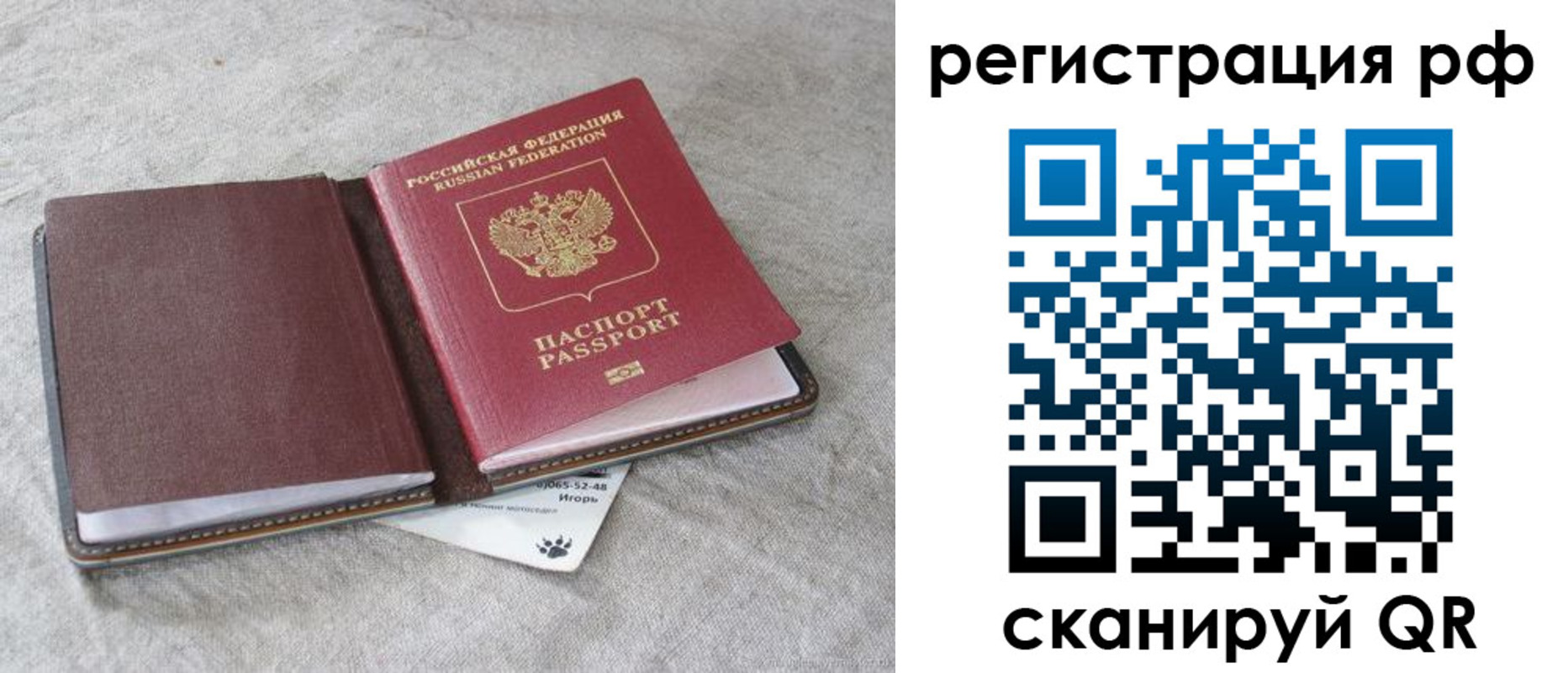 прописка законно в Дорогобуже