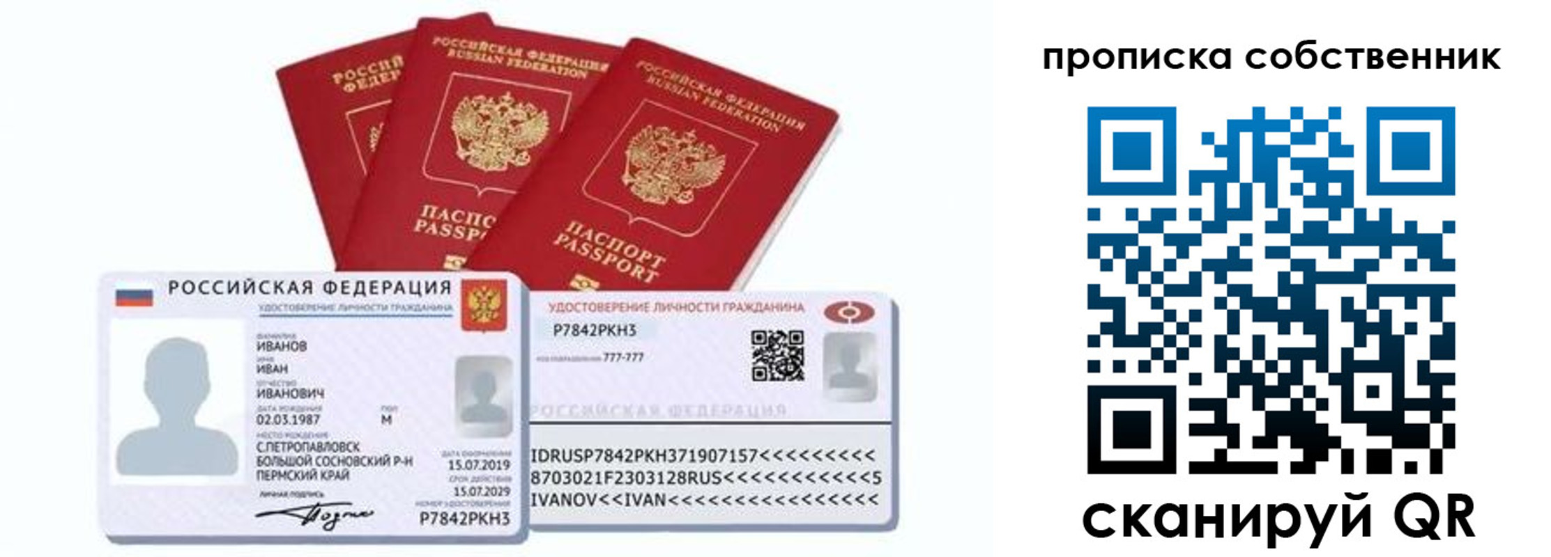 прописка от собственника в Дорогобуже