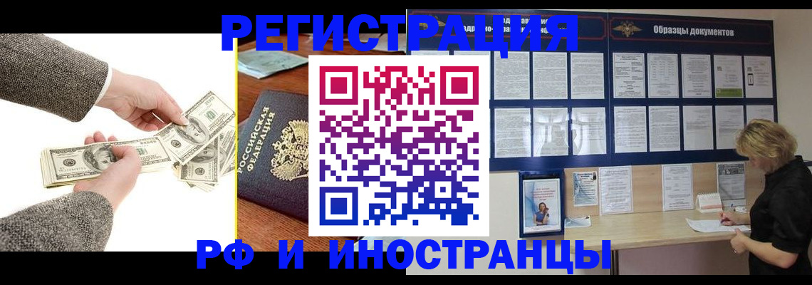 прописка штамп в Дорогобуже